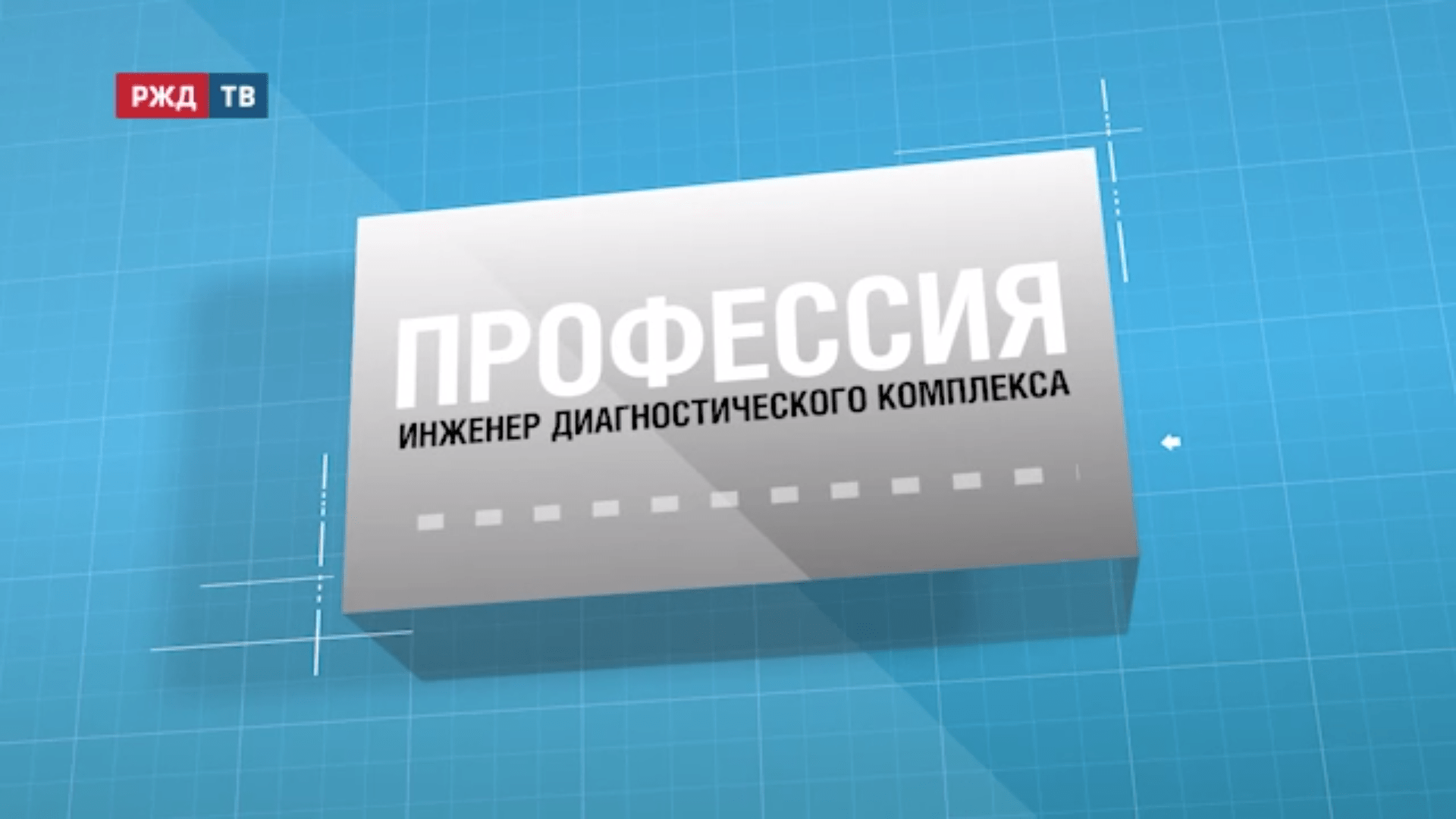 52.инженер_дк