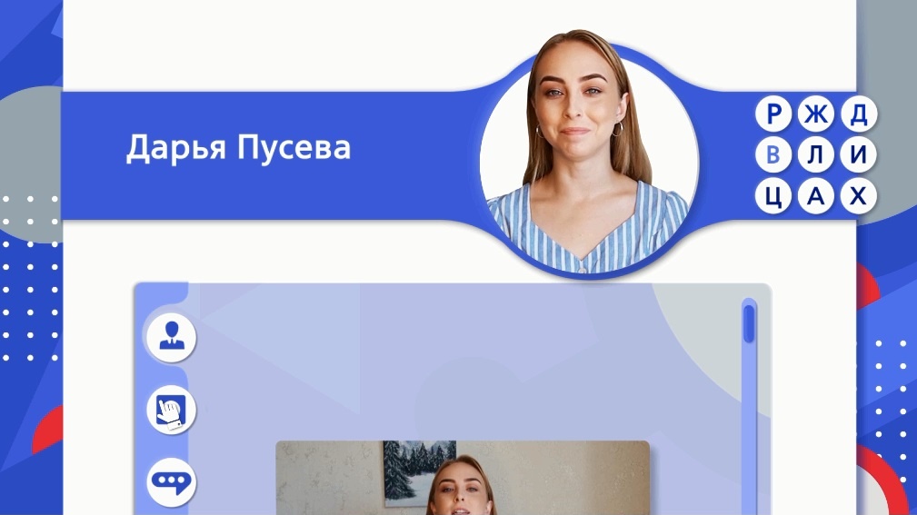 RZD_V_LICAH_vypusk_10_Daria_Puseva