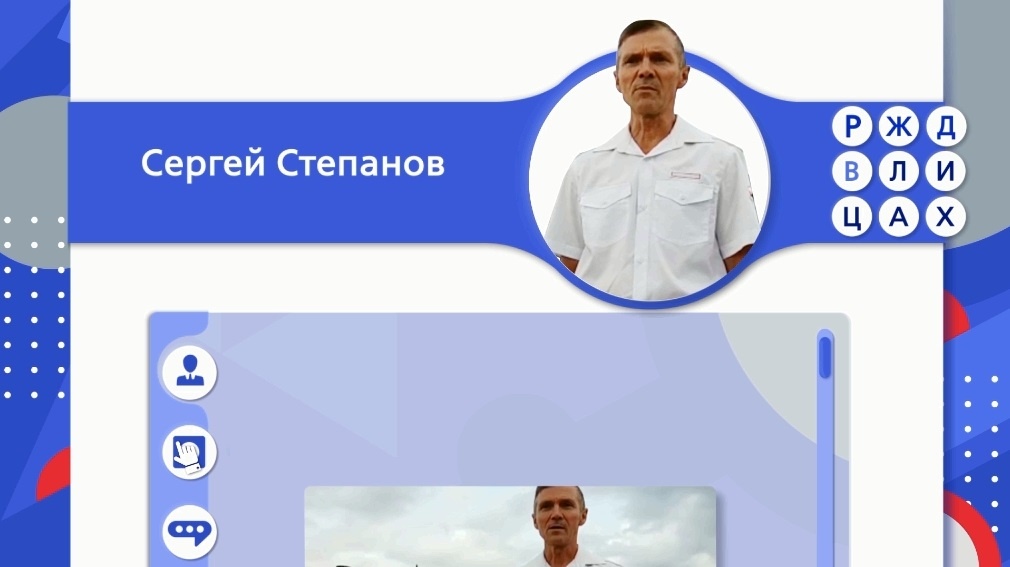 RZD_V_LICAH_vypusk_12_Sergey_Stepanov