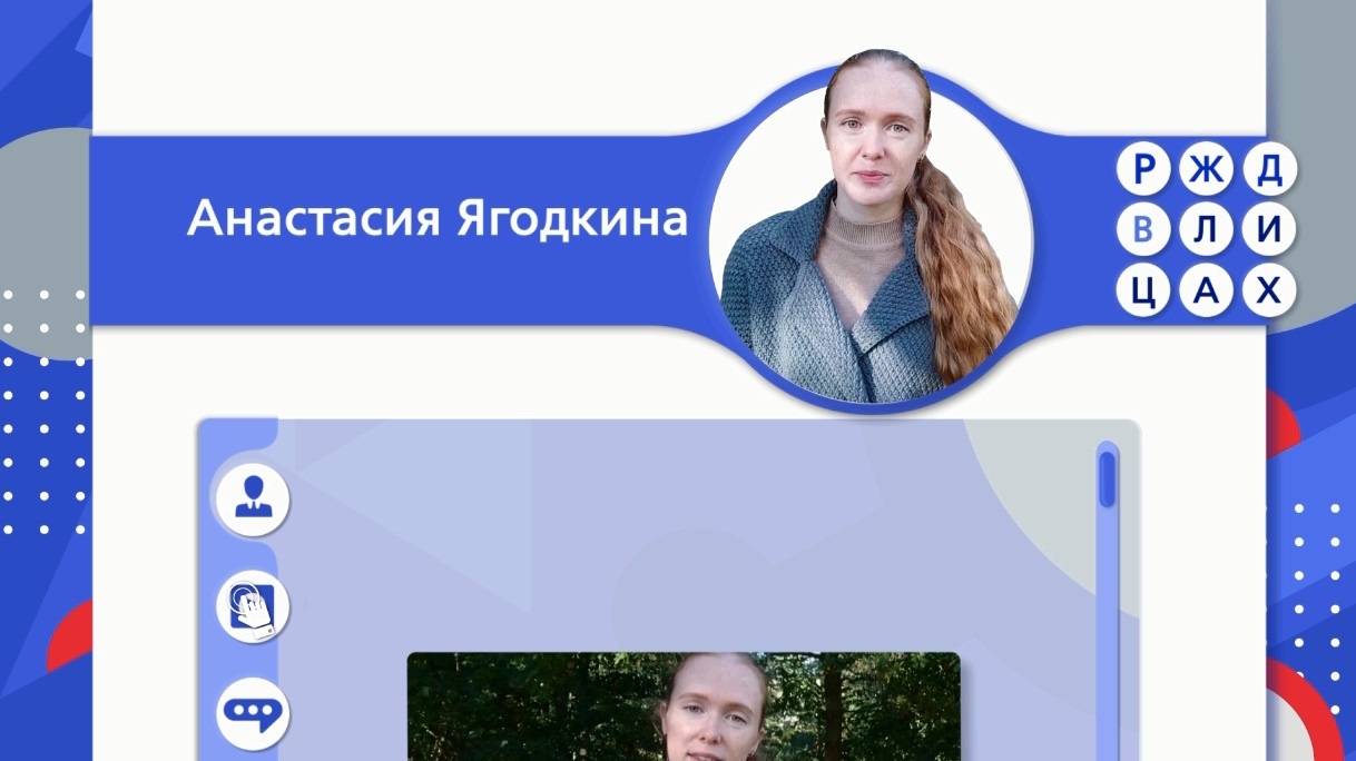 RZD_V_LICAH_vypusk_18_Anastasiya_Yagodkina