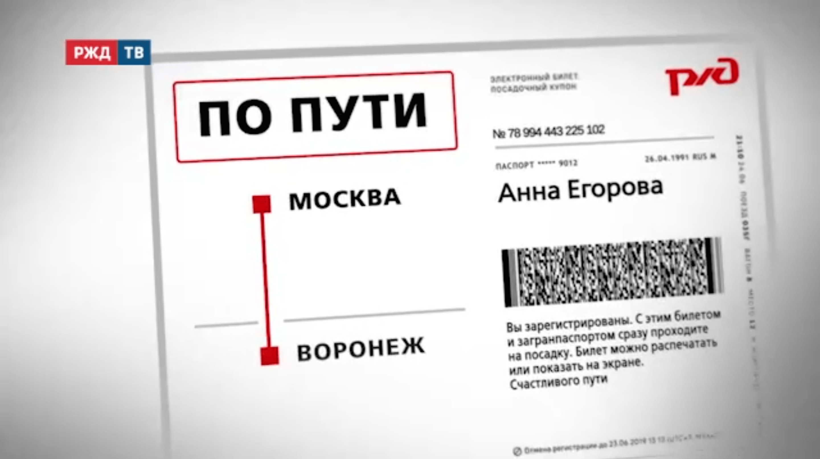 20211220_ожившие_билеты_09_воронеж