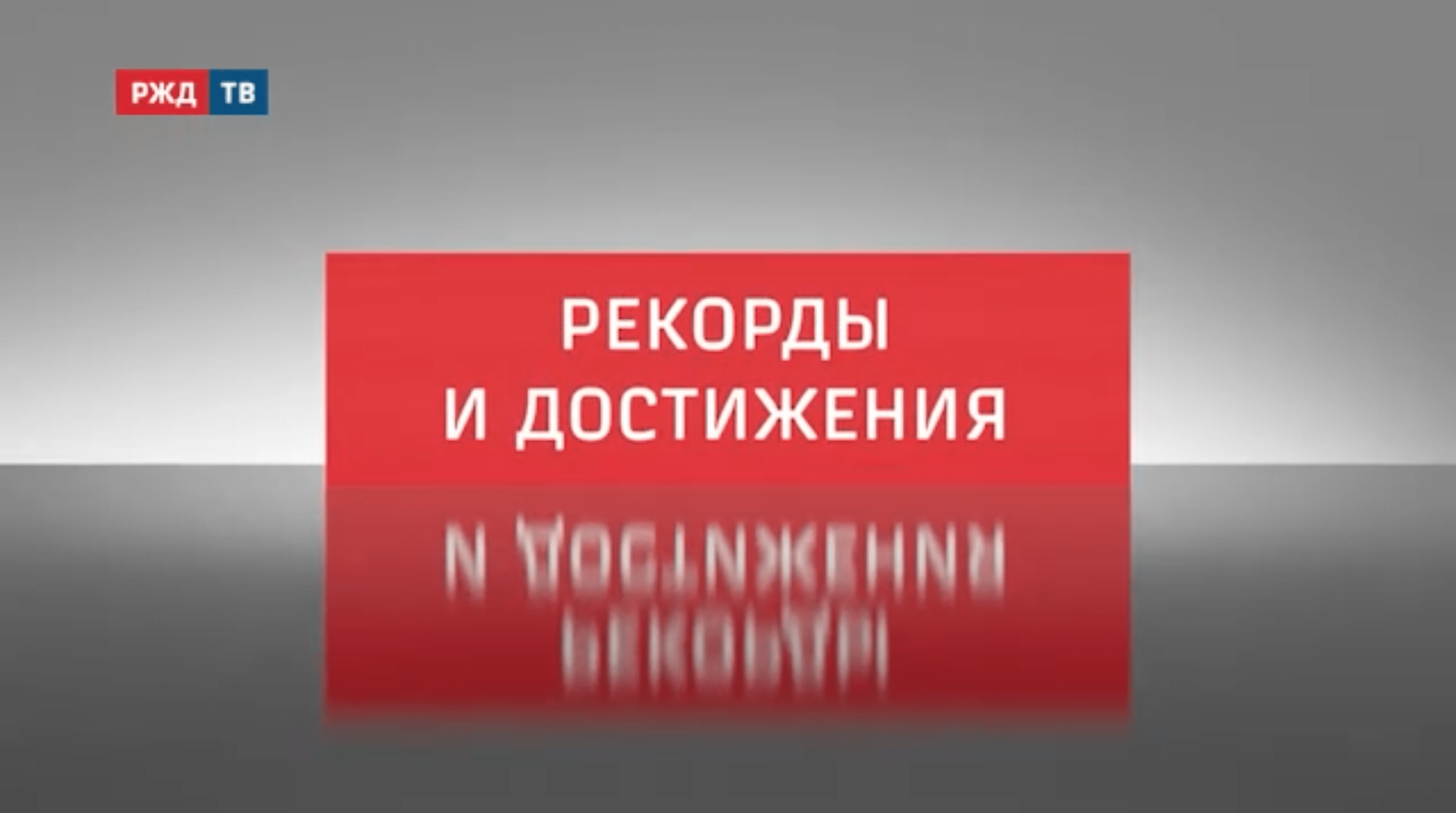 20211222_итоги_года_рекорды