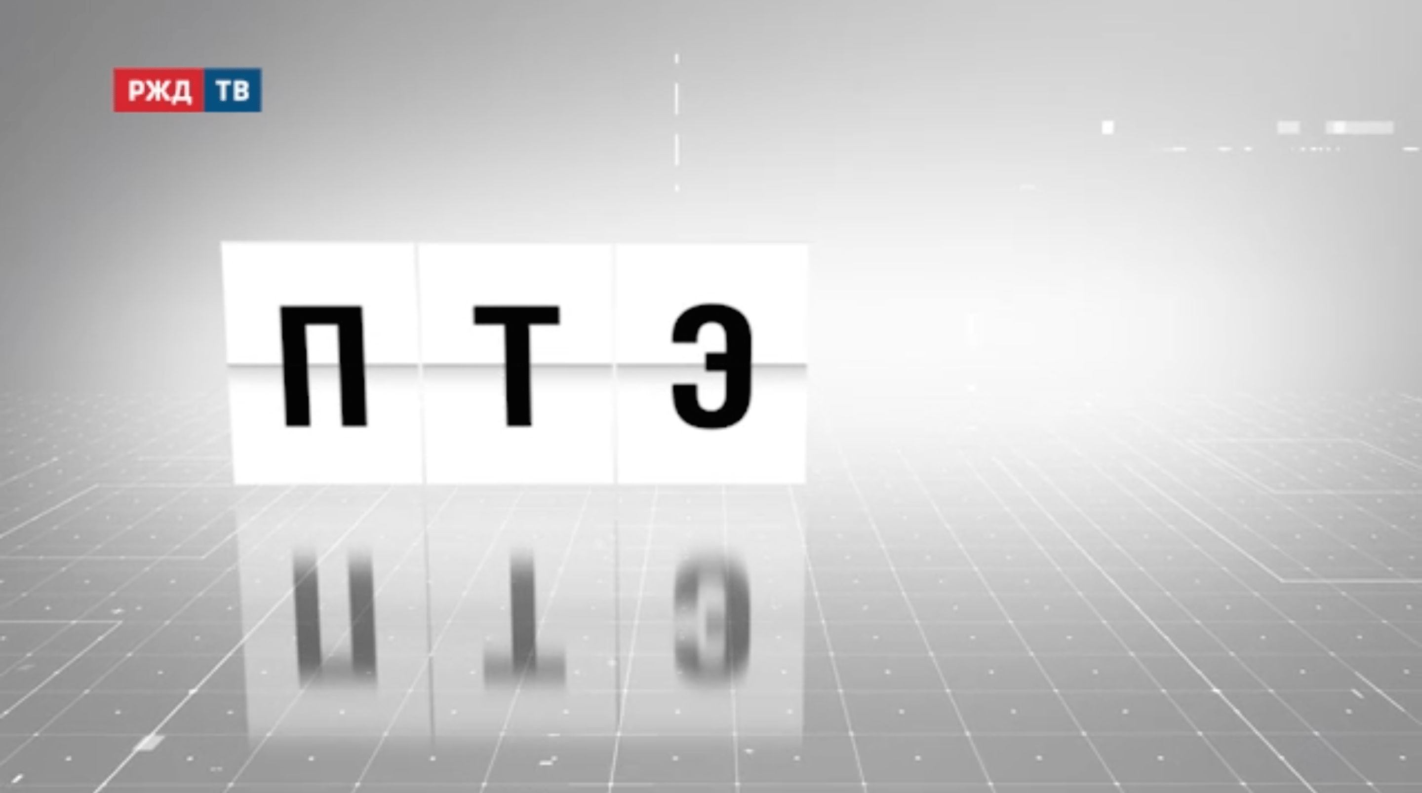 аббревиатура_17_птэ