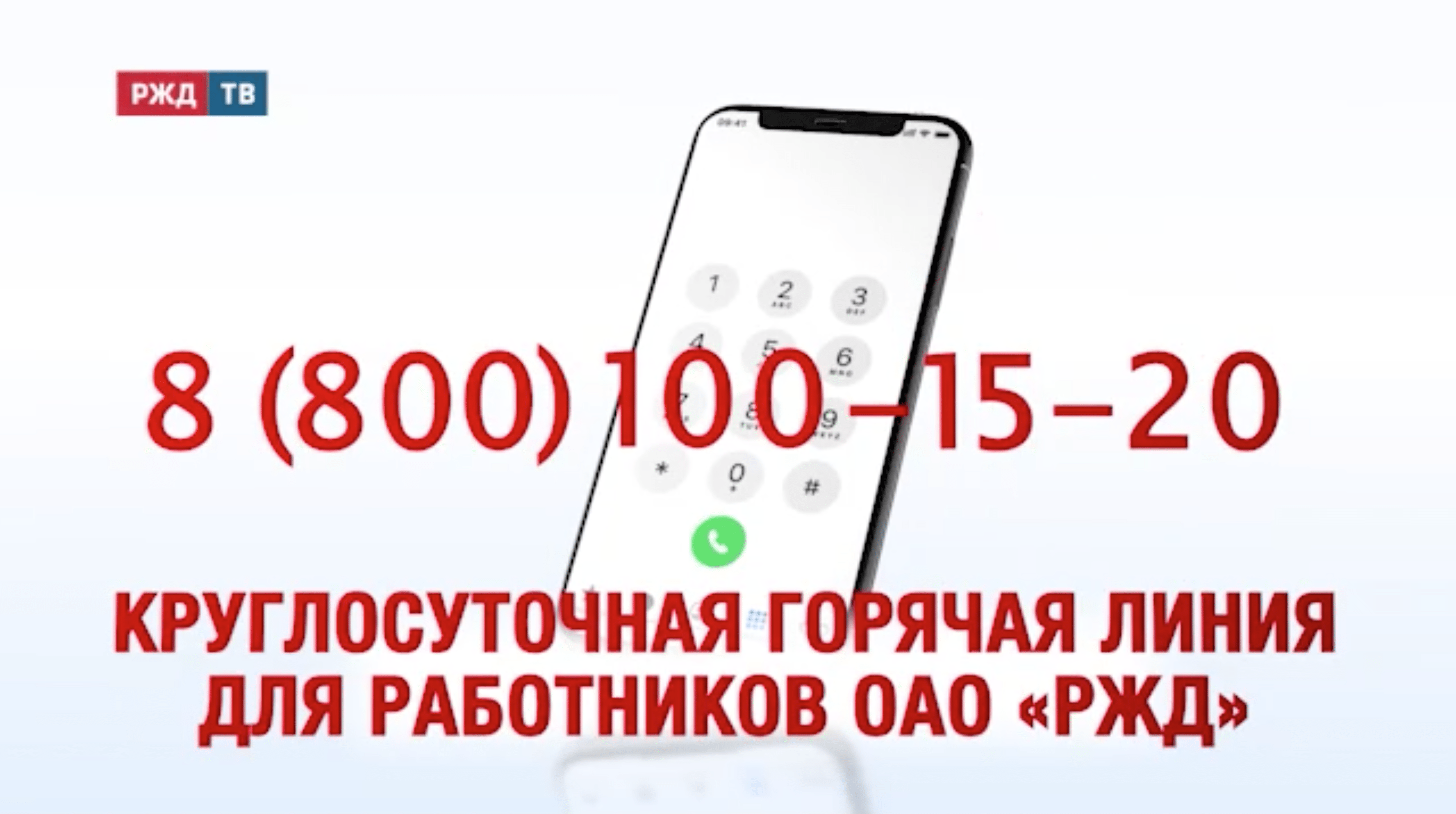 горячая линия