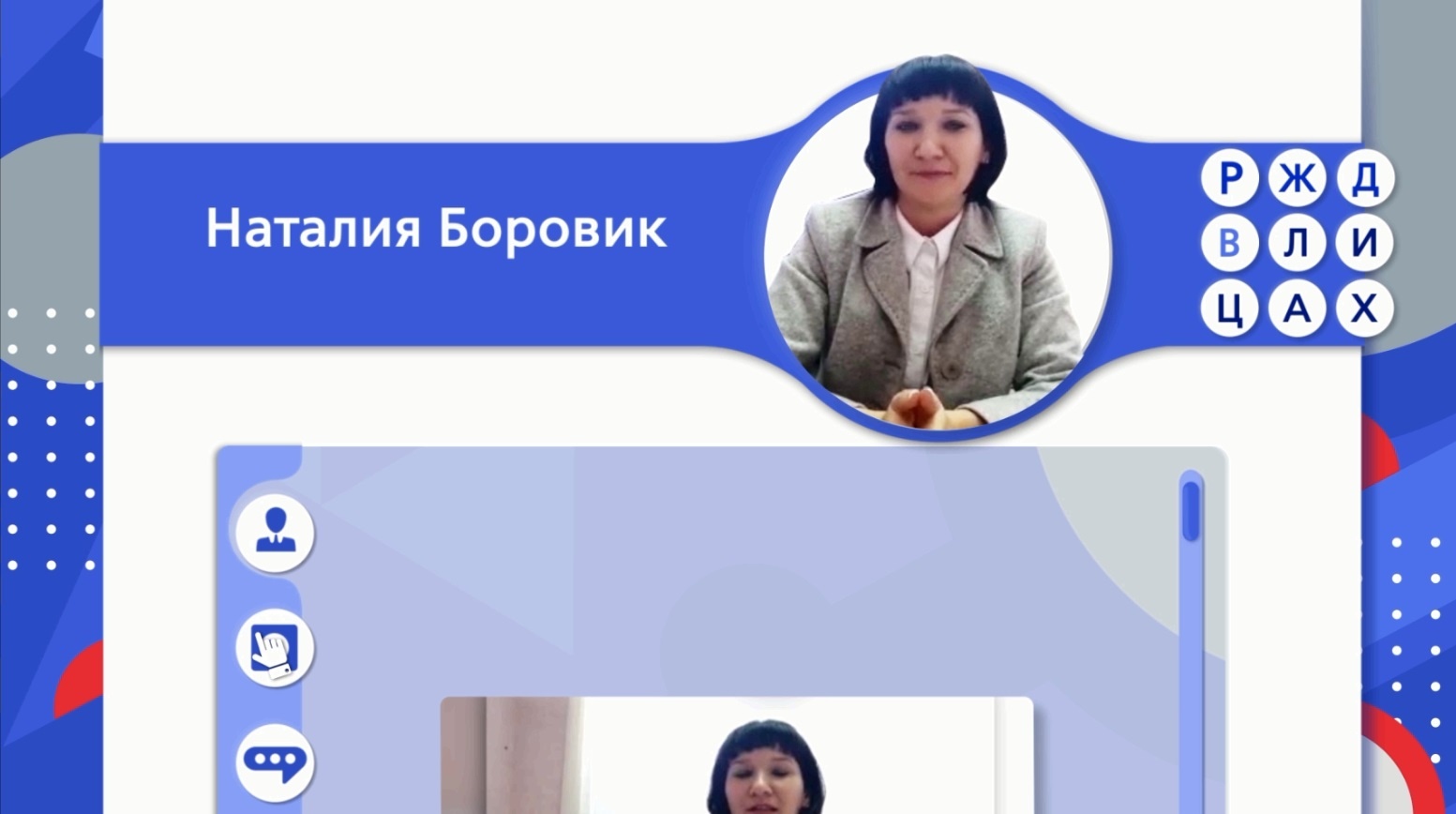 RZD_V_LICAH_vypusk_20_Natalia_Borovik