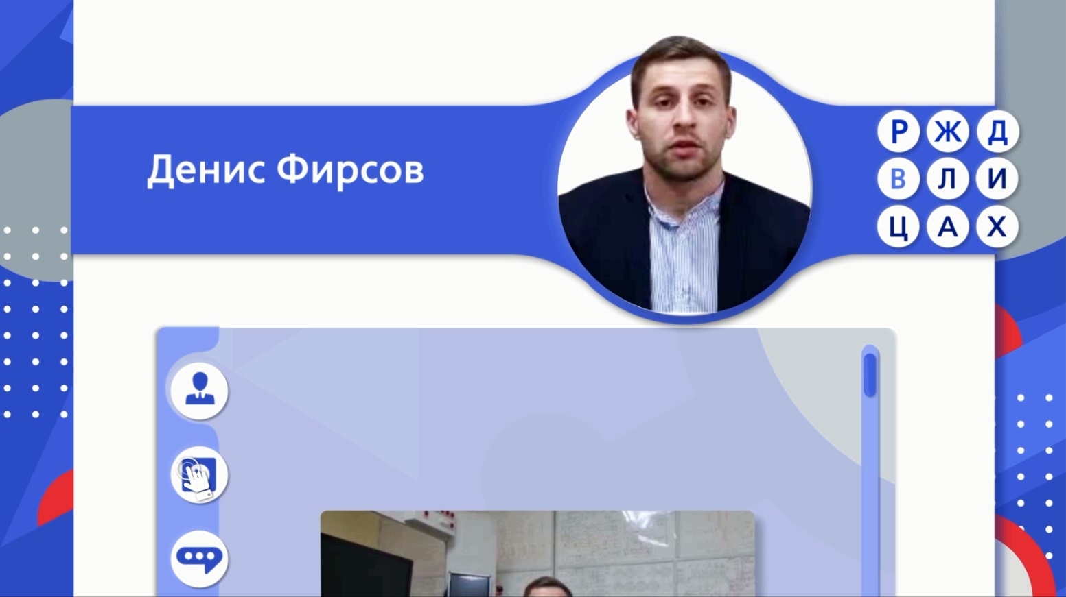 RZD_V_LICAH_vypusk_22_Denis_Firsov