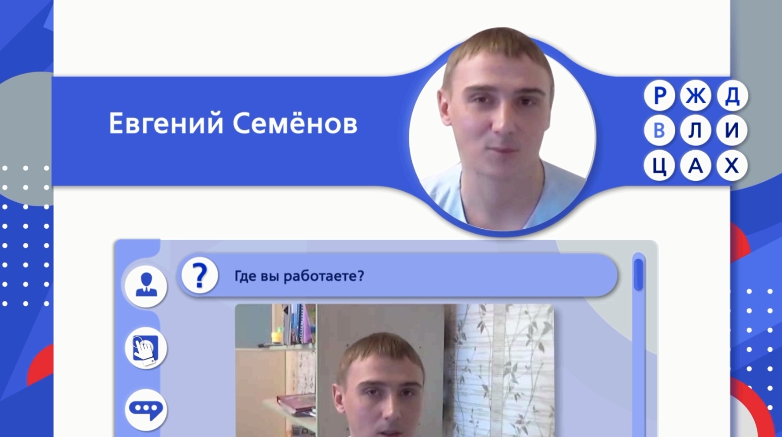 RZD_V_LICAH_vypusk_26_Evgeniy_Semenov