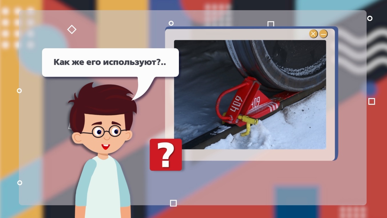 Orudie_truda_01_TORMOZNOY_BASHMAK