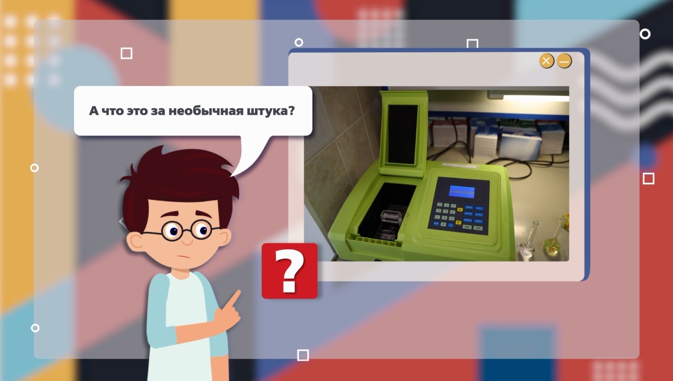 Orudie_truda_09_SPEKTROFOTOMETR