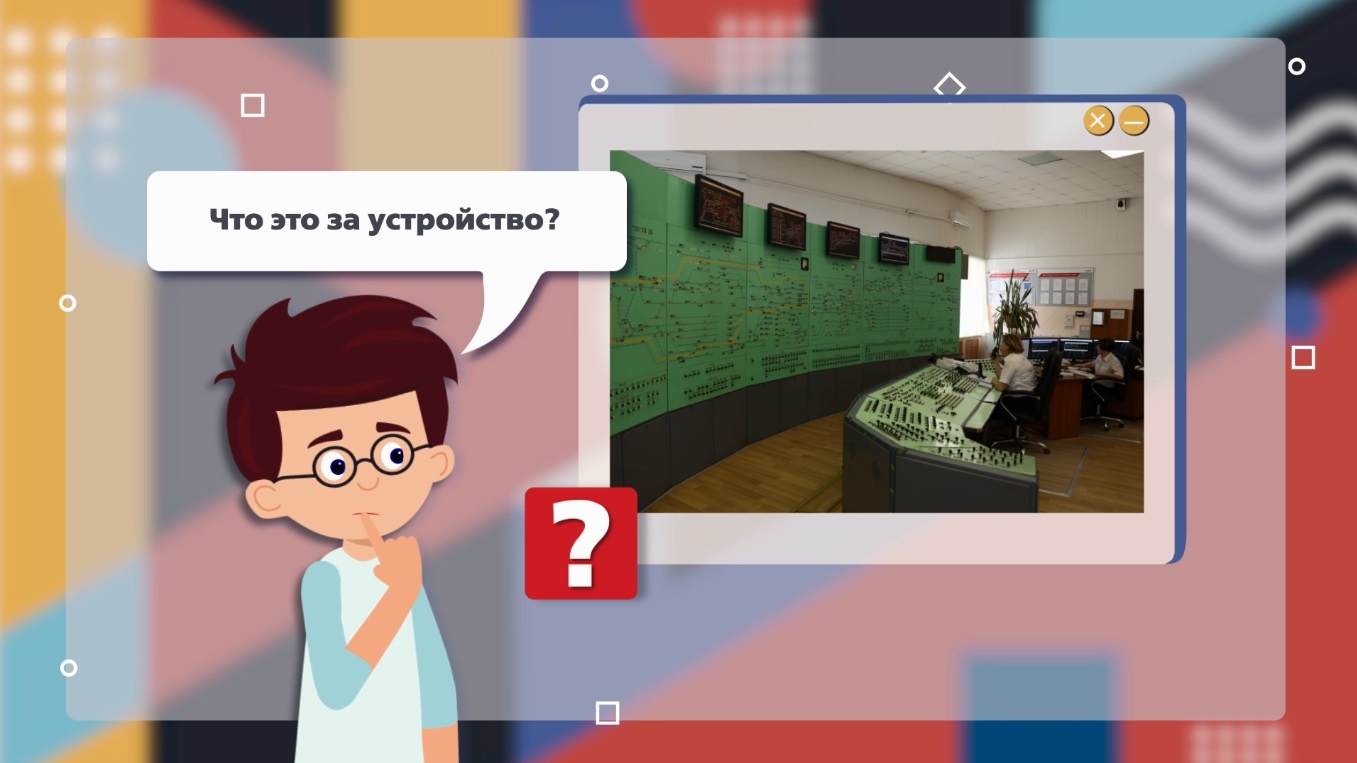 Orudie_truda_10_PULT_DEZHURNOGO_PO_STANCII