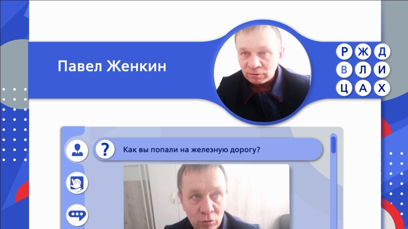 RZD_v_Licah_031_PAVEL_ZHENKIN