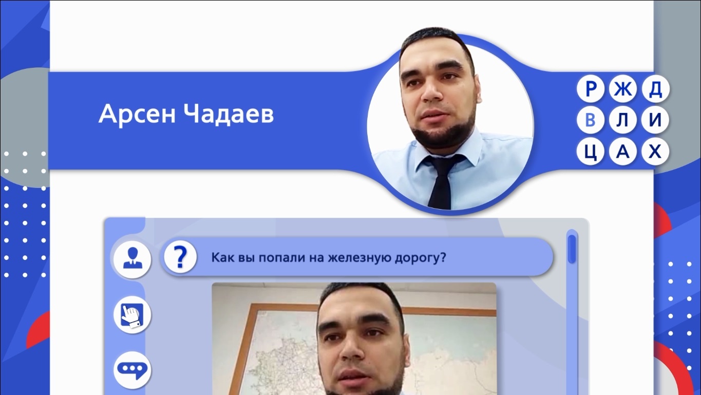 RZD_v_Licah_032_ARSEN_CHADAEV