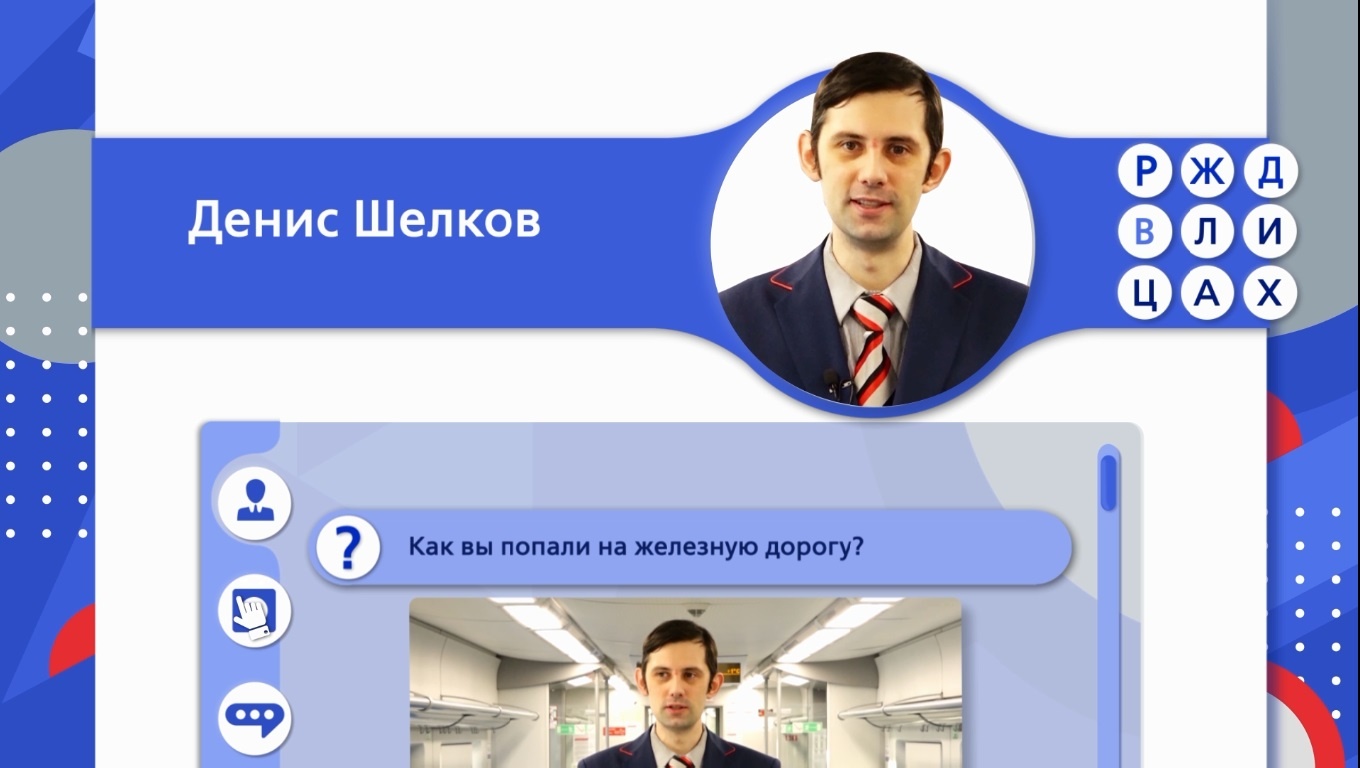 RZD_v_Licah_036_DENIS_SHELKOV