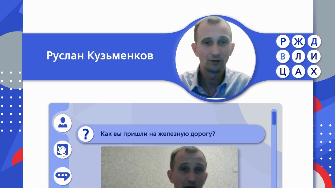 RZD_v_Licah_041_RUSLAN_KUZMENKOV