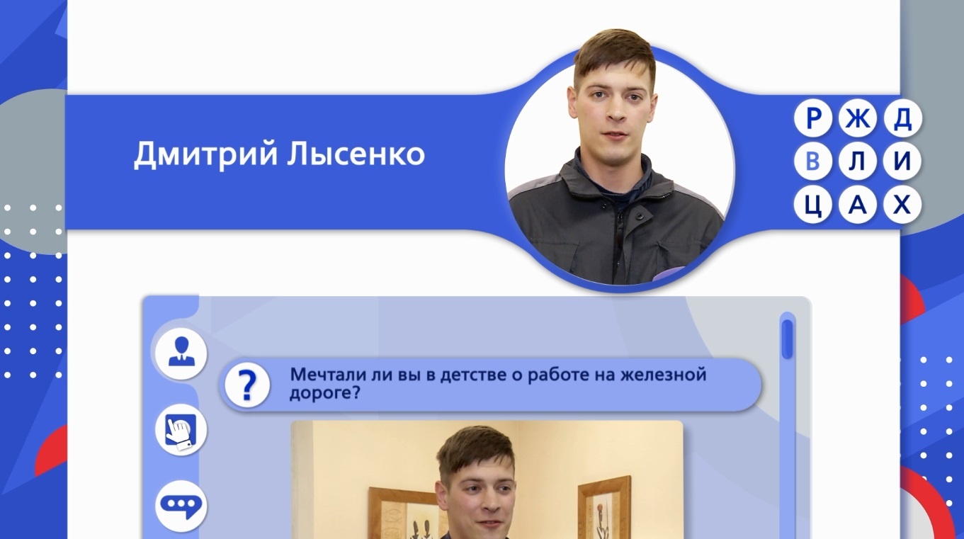 RZD_v_Licah_042_DMITRIY_LYSENKO