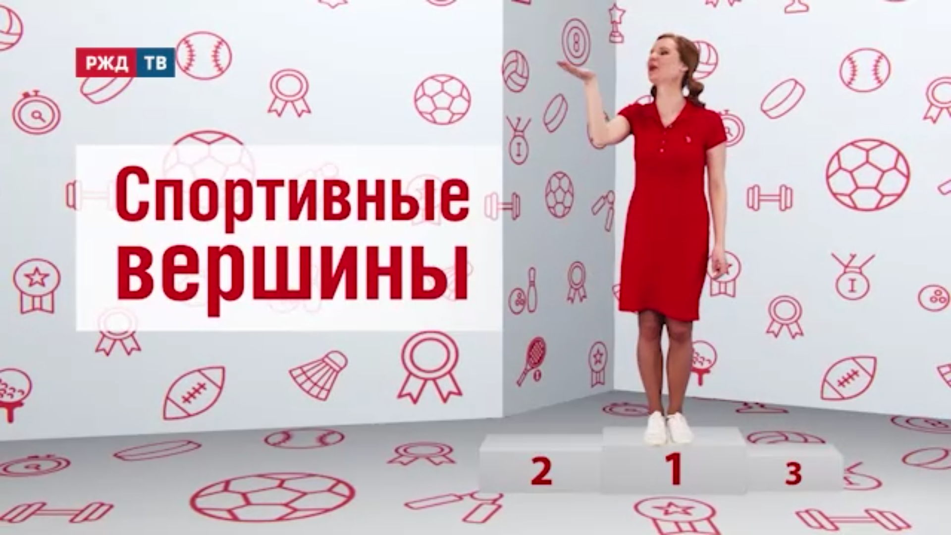 Спортивные вершины