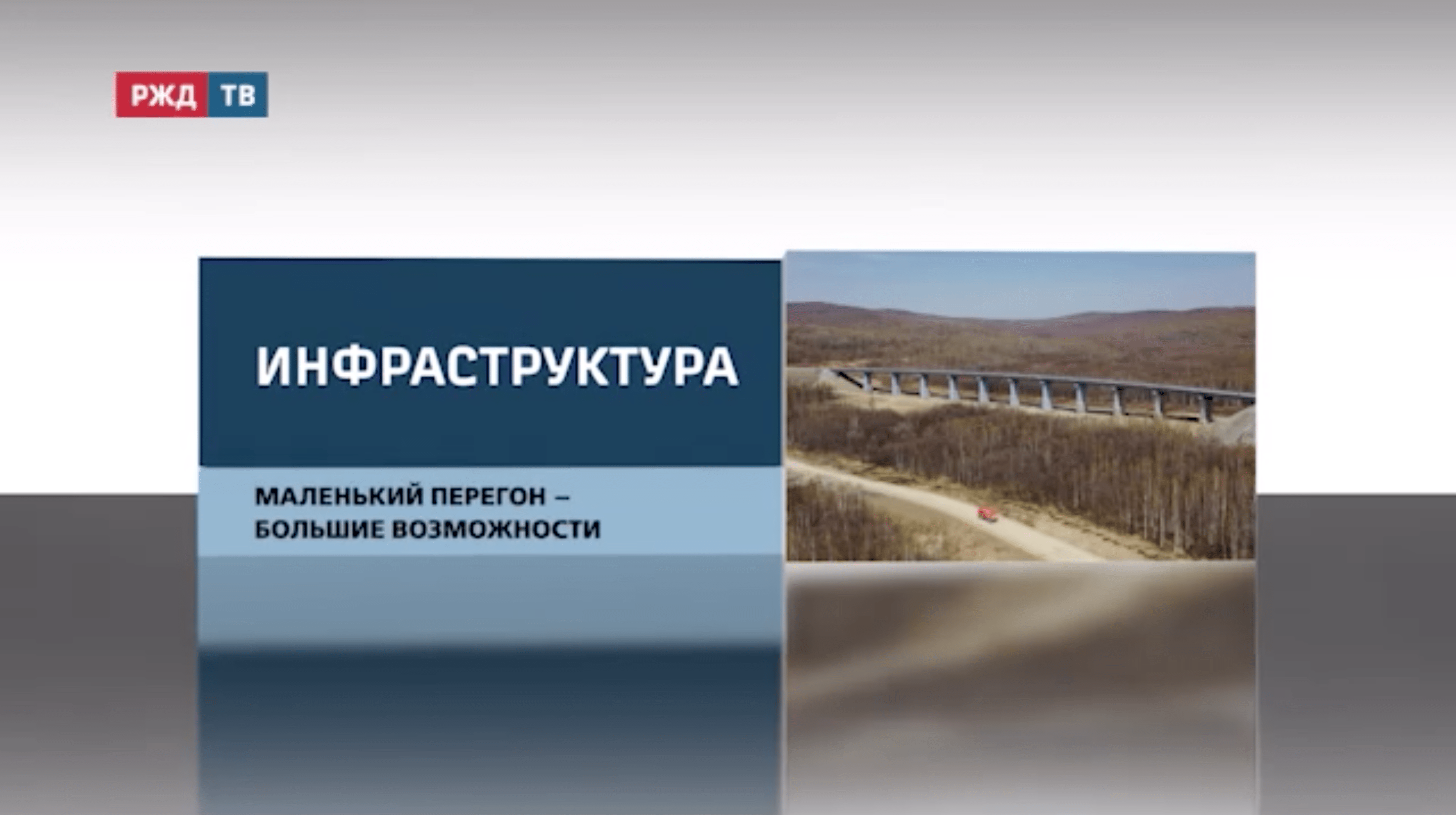 20220522_вмз_маленький_перегон_большие_возможности