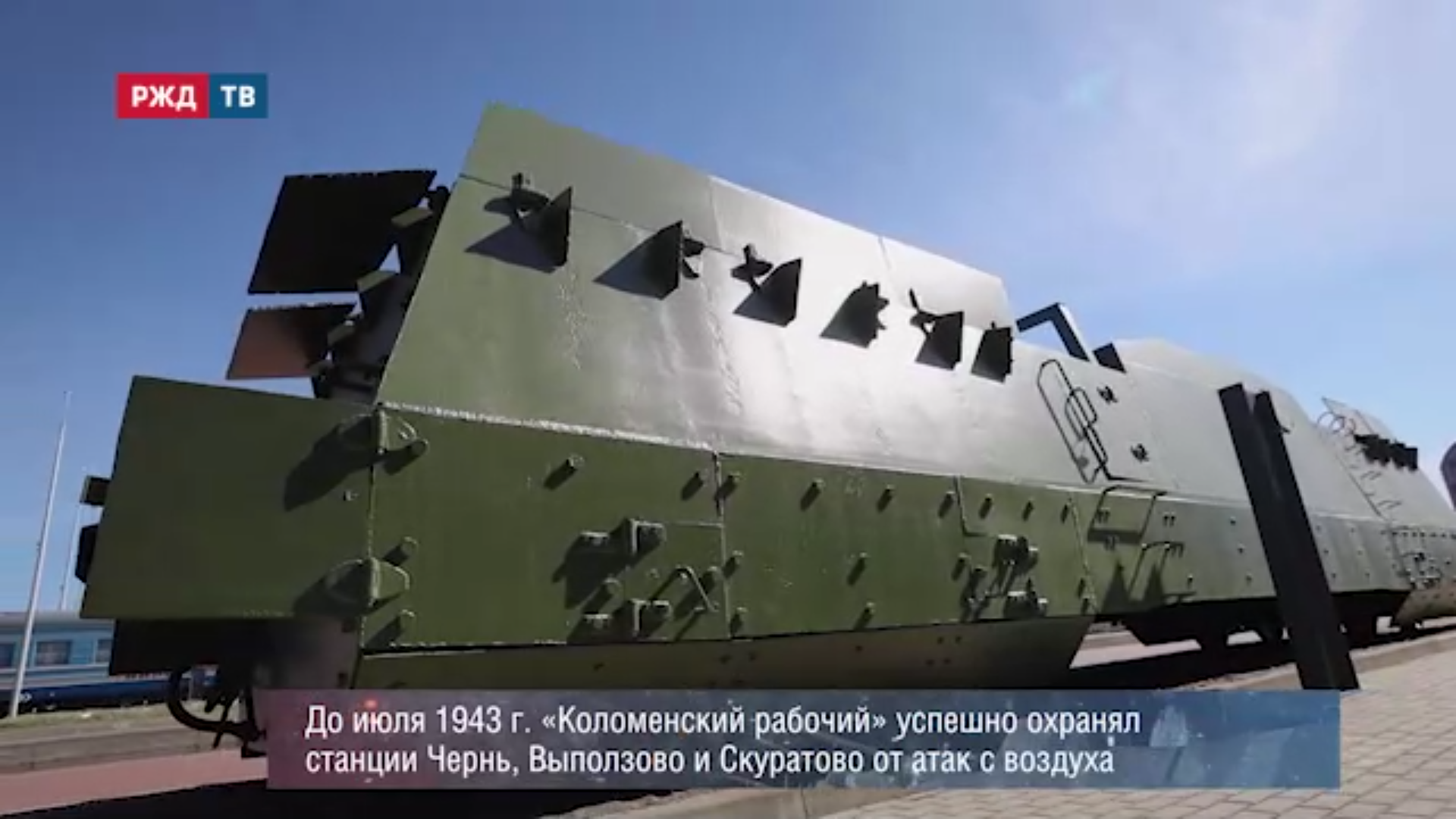 Зенитная бронеплощадка