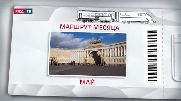 маршрут май