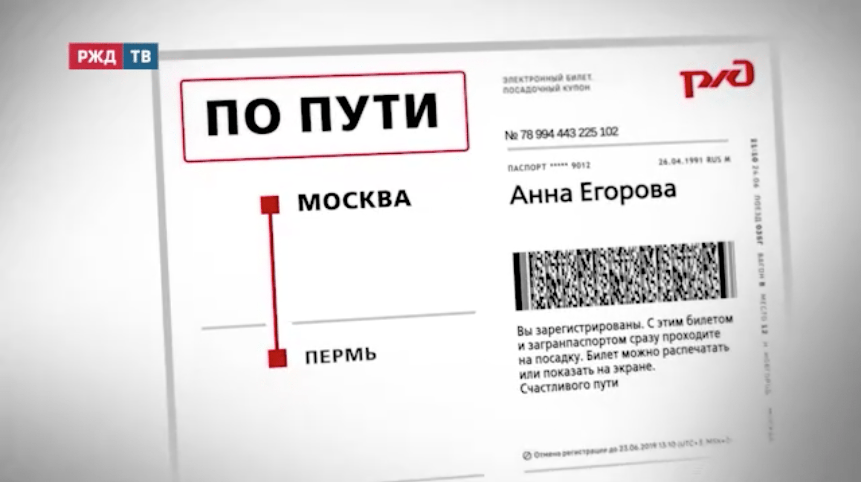 20220630_ожившие_билеты_12_пермь