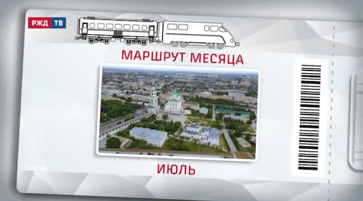 маршрут июль 2