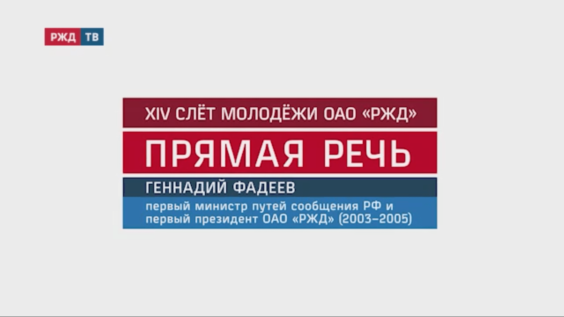 фадеев спик