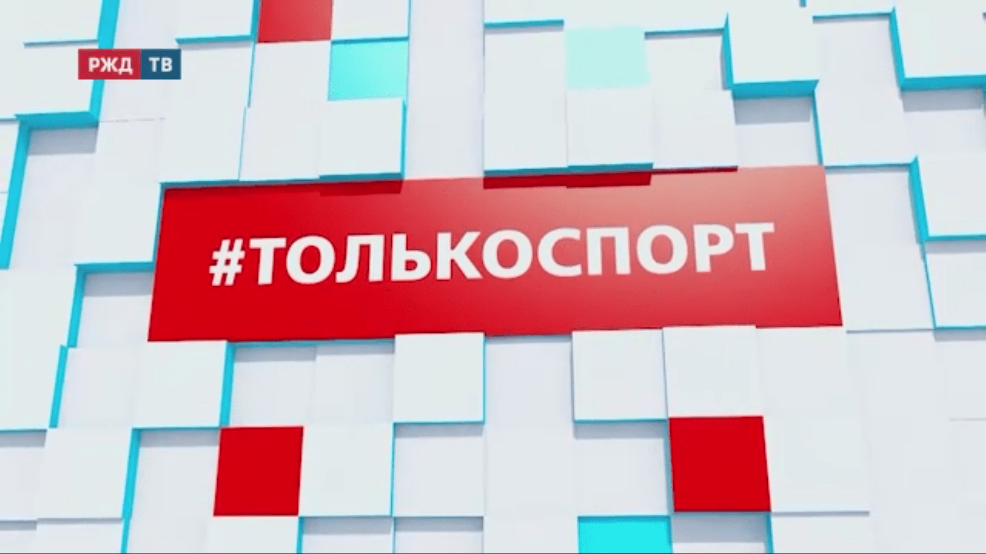 толькоспорт