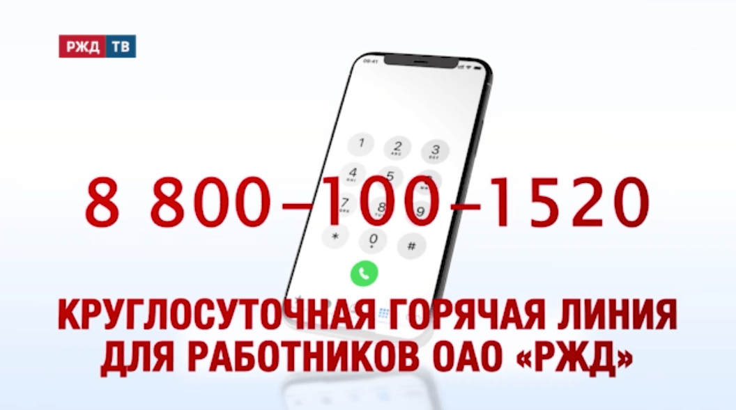 горячая линия