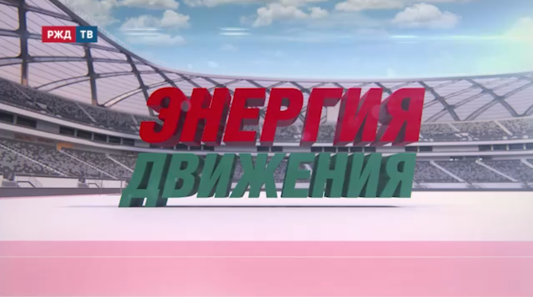 энергия движения