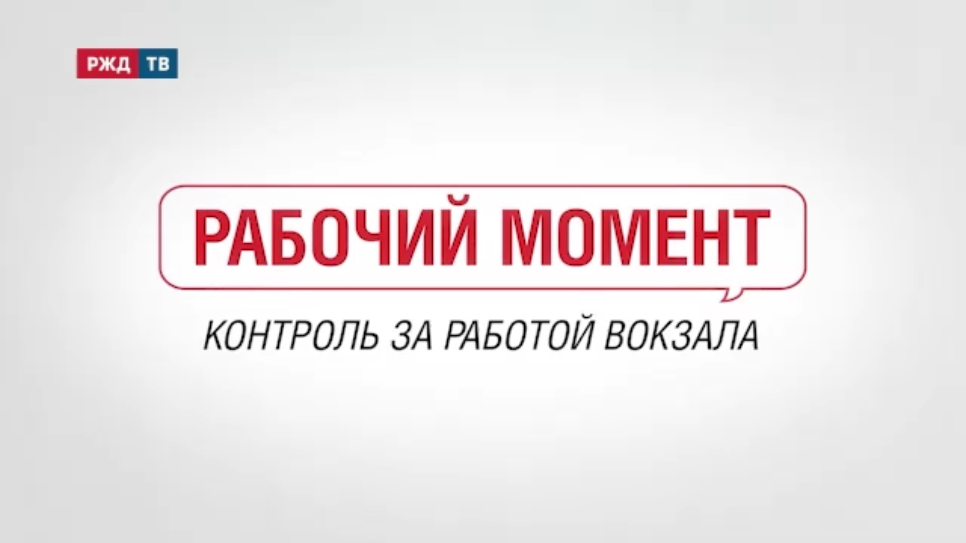 Рабочий момент 1