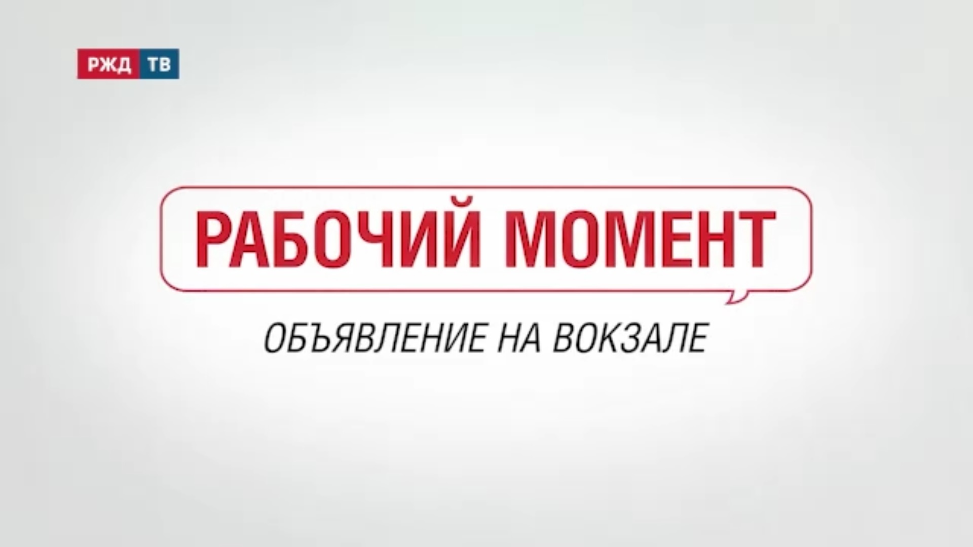 Рабочий момент 12