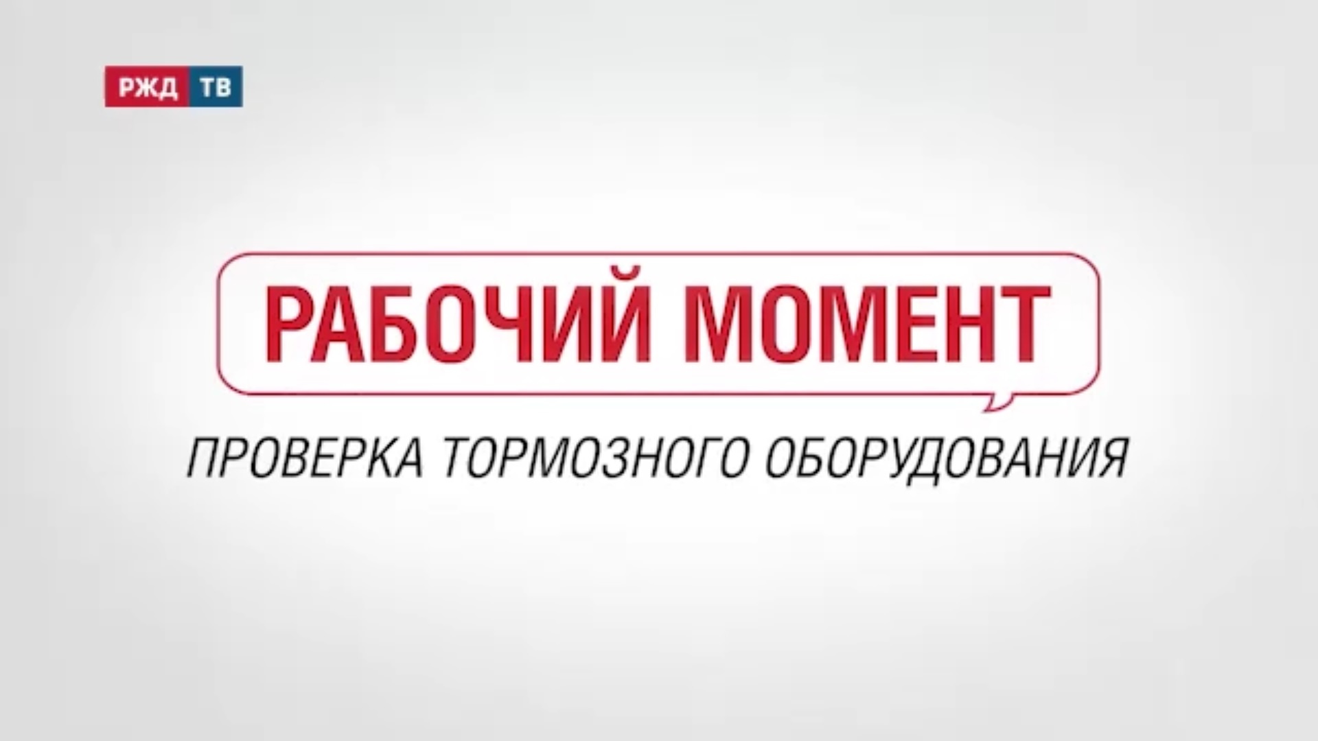 Рабочий момент 2