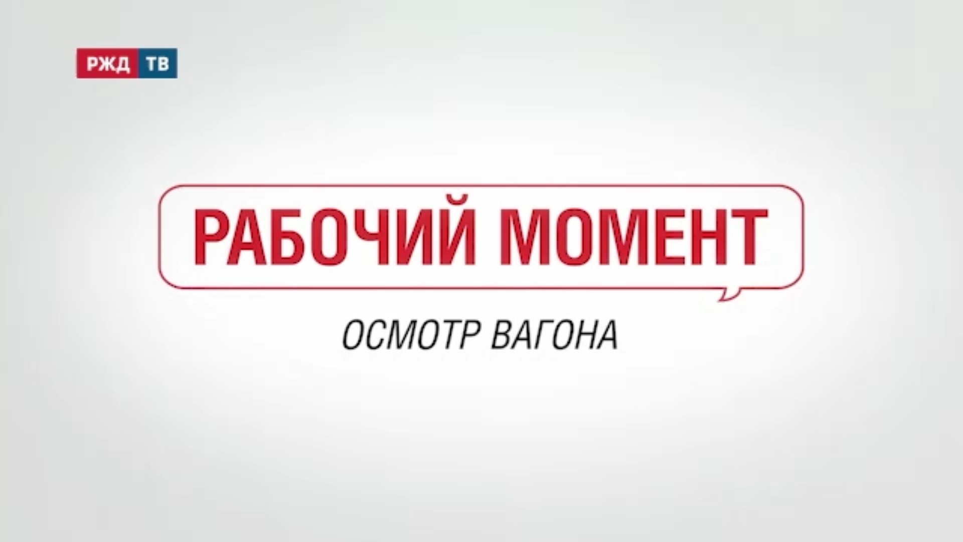 Рабочий момент 7