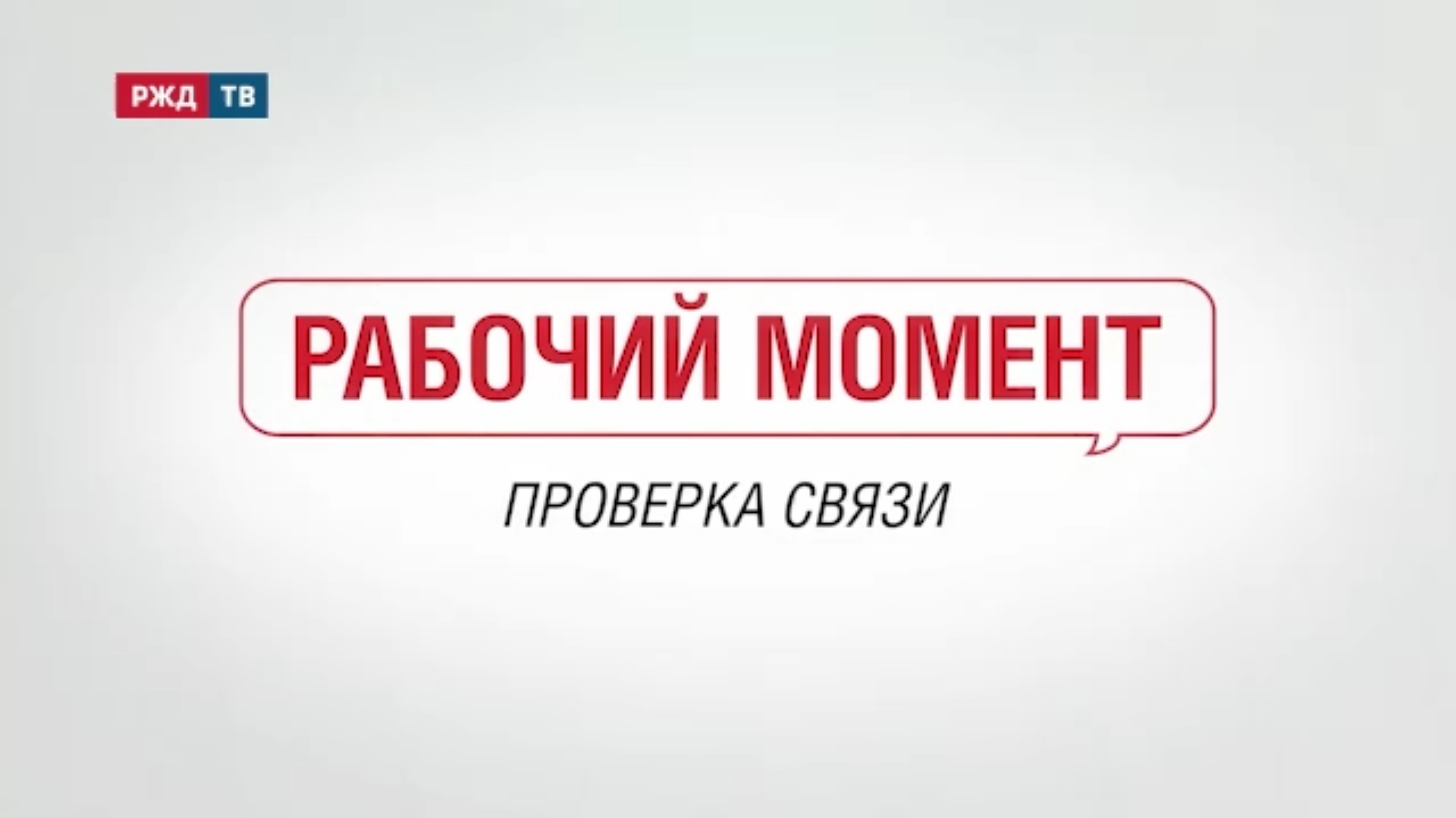 Рабочий момент 8