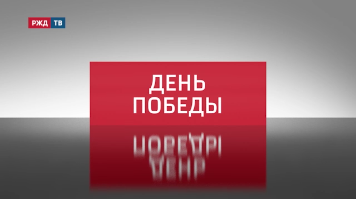День победы спец выпуск