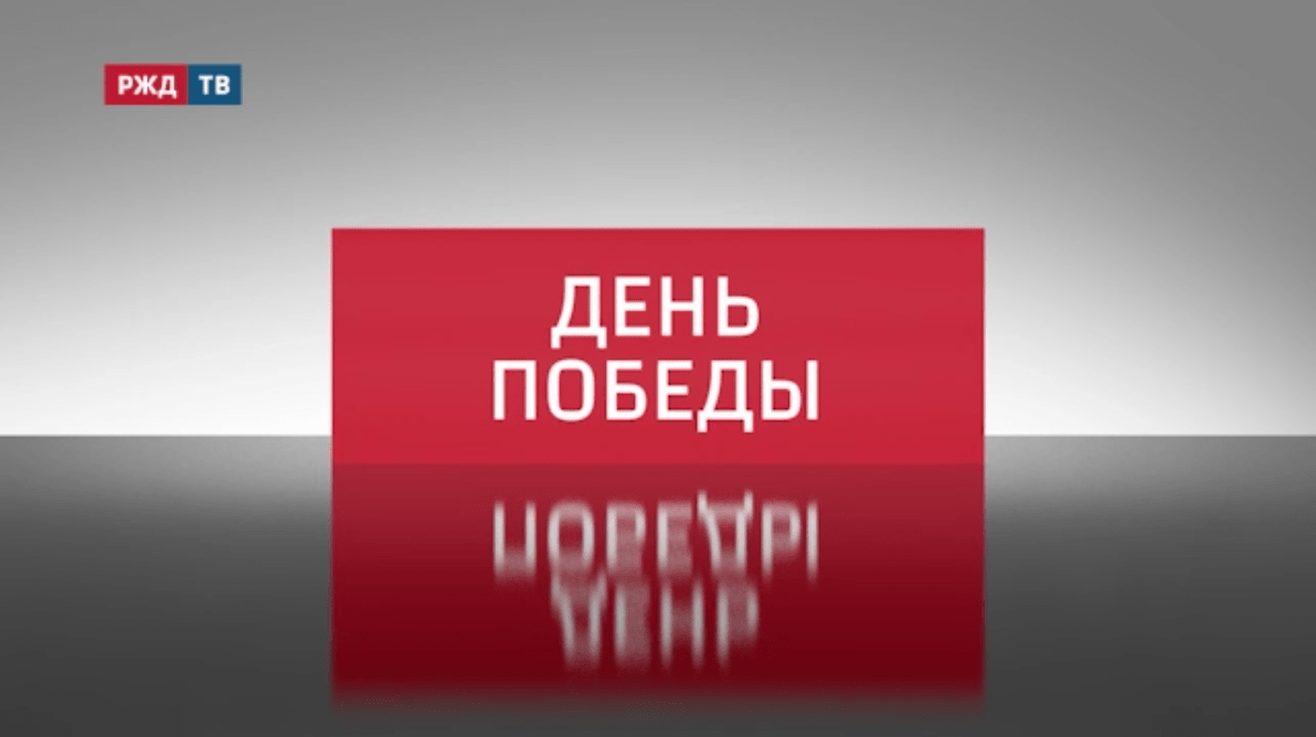 День победы спец выпуск