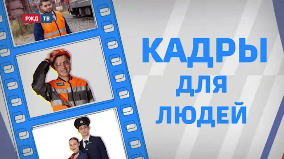 кадры для людей