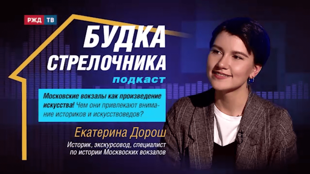 подкаст Дорош