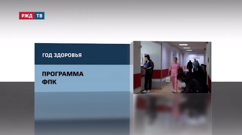 спец реп год здоровья