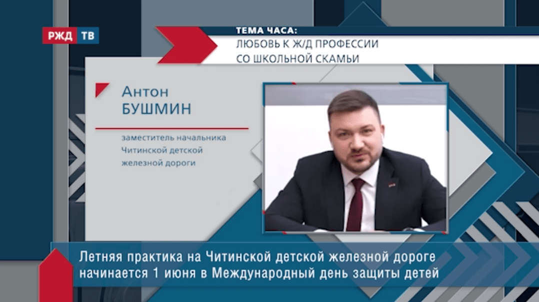 тема часа бушмин