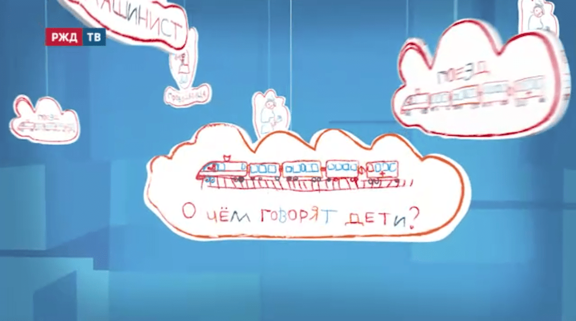 Говорят дети