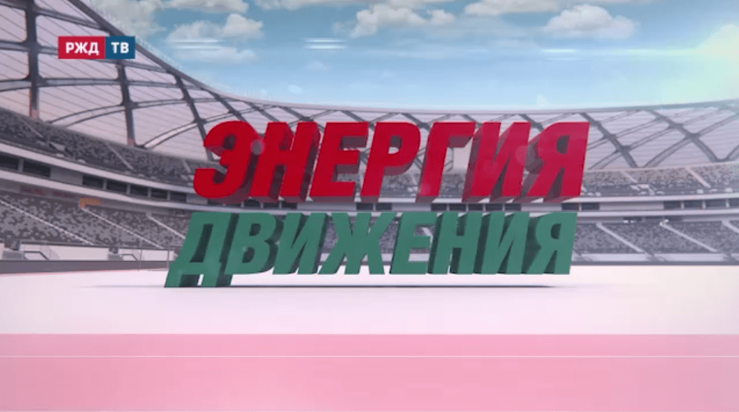 энергия движения