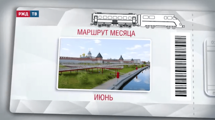 маршрут июнь