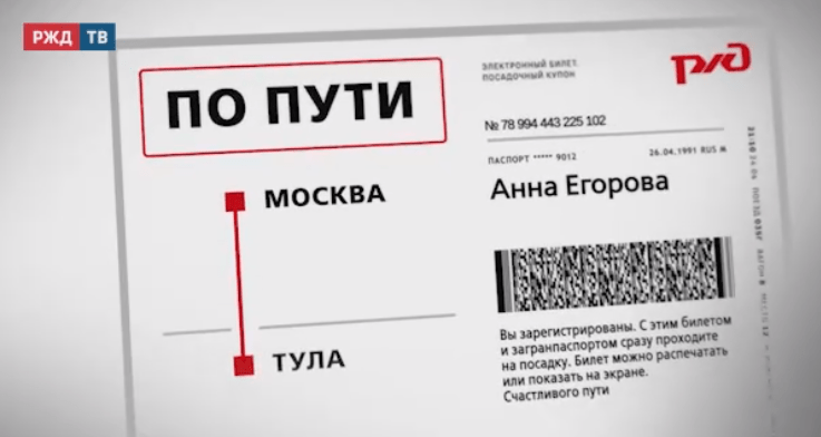 ожившие билеты