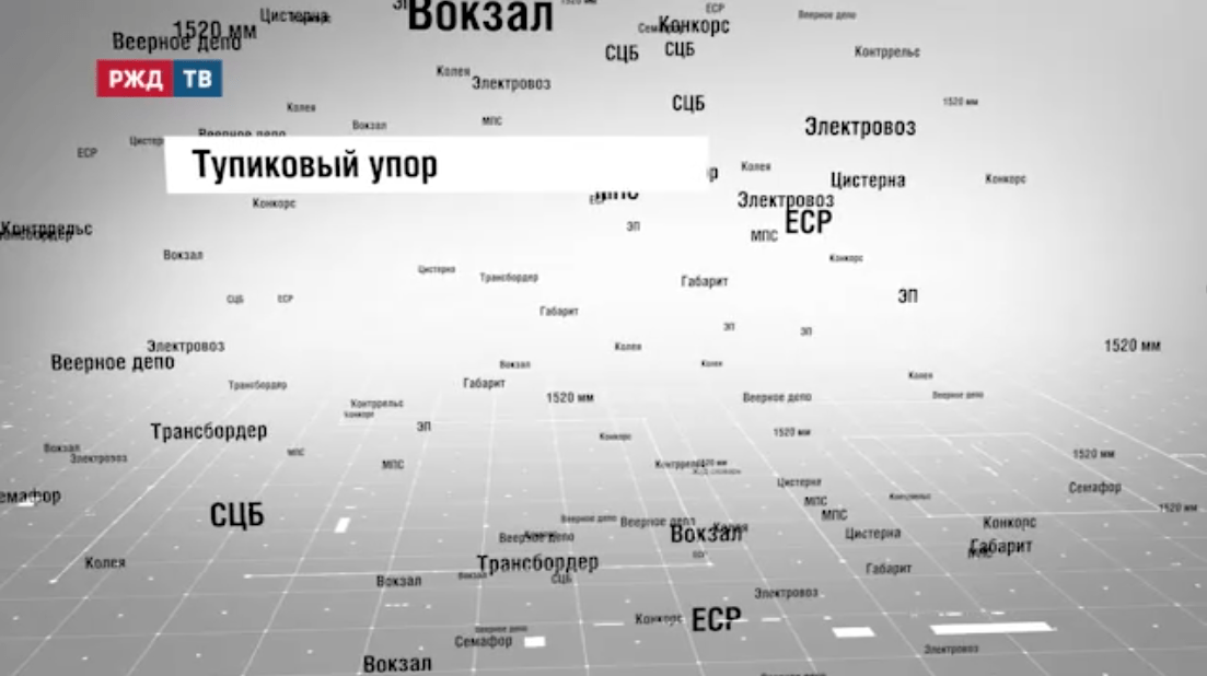 жд словрь 92