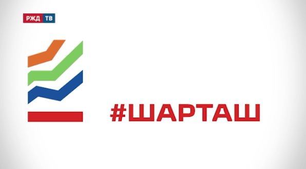 шарташ сюжет