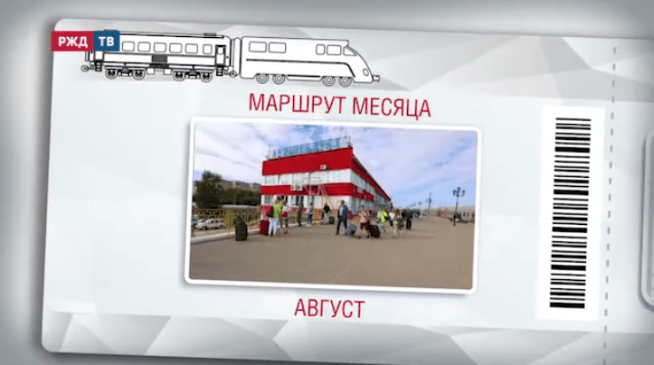 маршрут август