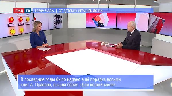 тема часа прасол