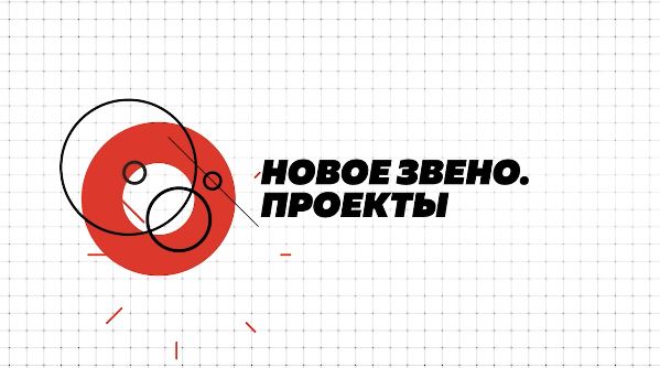 новое звено 14