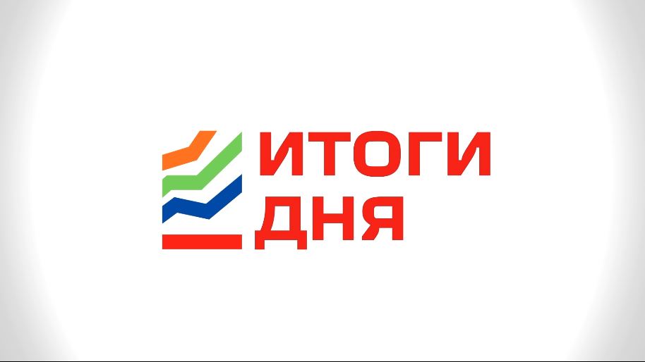 итоги
